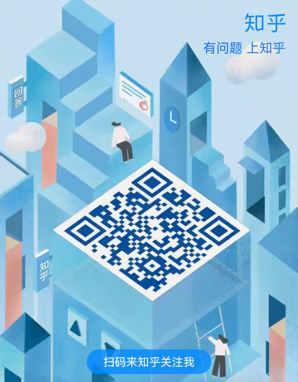 知乎二维码